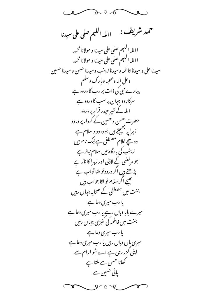 Allahumma salli ala Sayyidina wa Maulana Muhammad hamd sharrif lyrics.