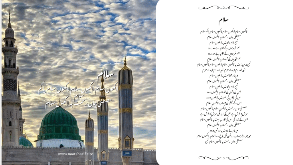 Mustafa Jaan-e-Rehmat pe Lakhon Salaam Lyrics مصطفی جان رحمت پہ لاکھوں سلام in Urdu and Eng.