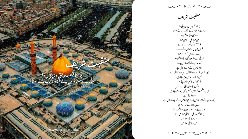 Parhna Qaseeda Haq Di Wali Da Manqabad Lyrics.