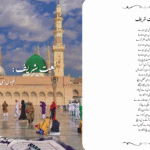 Lajpaal Nabi Mere Naat Sharif Lyrics in Urdu and English.