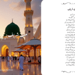 Woh Sheher-e-Mohabbat Lyrics جہاں مصطفی ہے in Urdu and English.