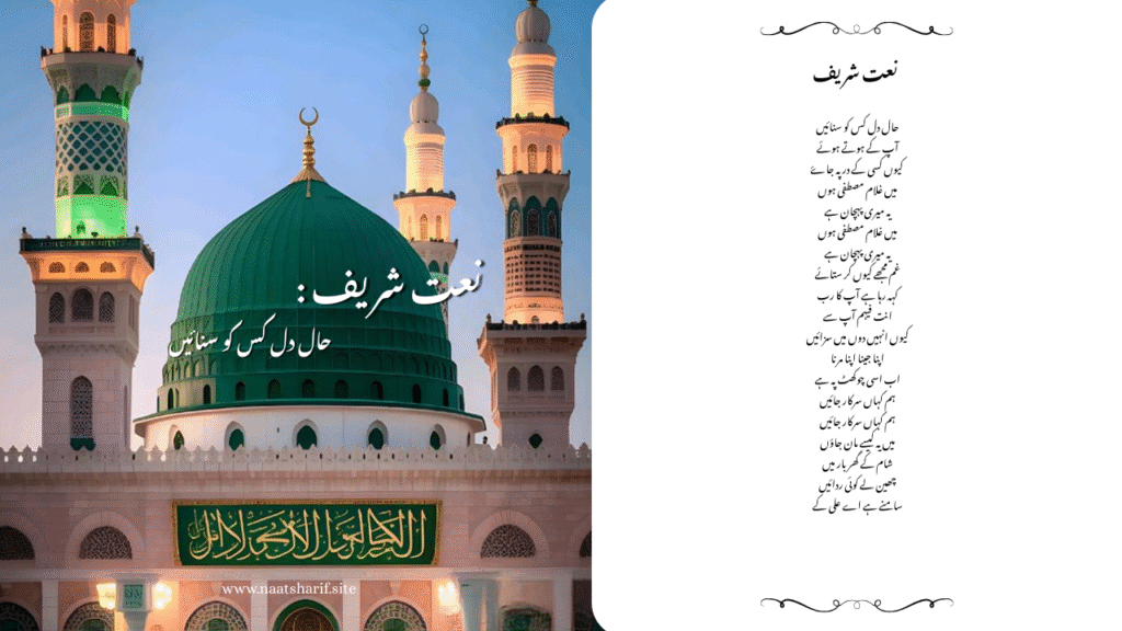 Haal-e-Dil Kis Ko Sunaaen آپ کے ہوتے ہوئے Lyrics in Urdu and English.